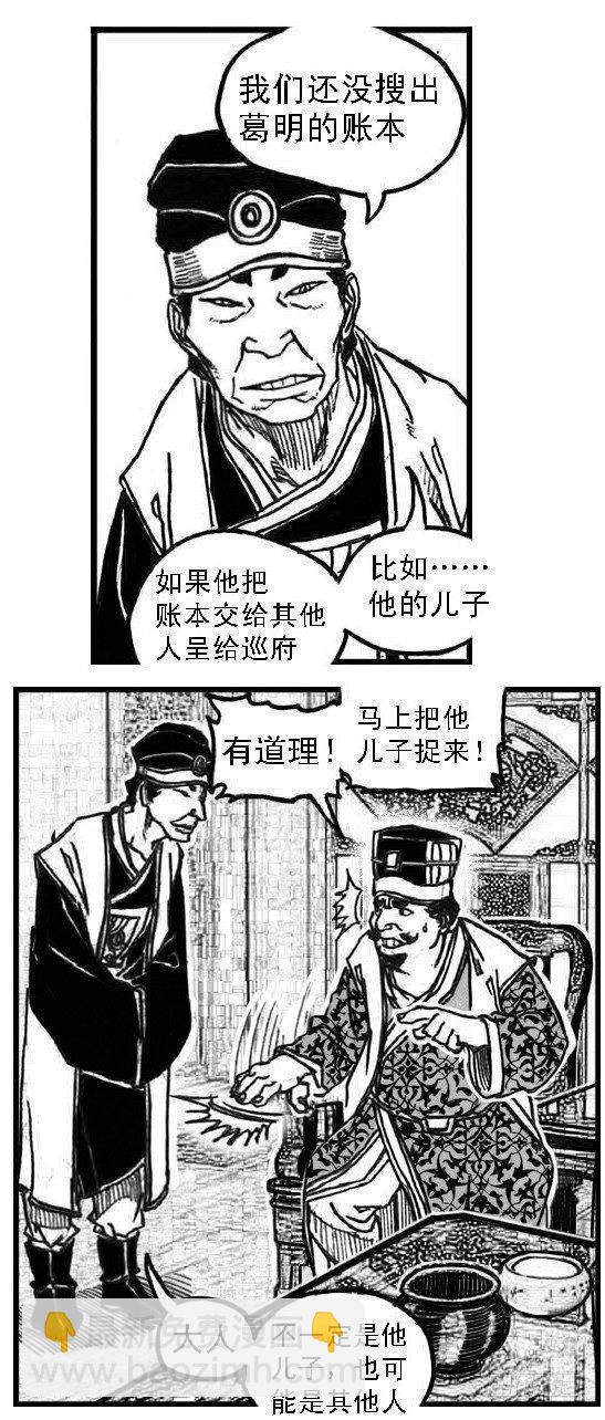 65藏弓烹犬-第67话