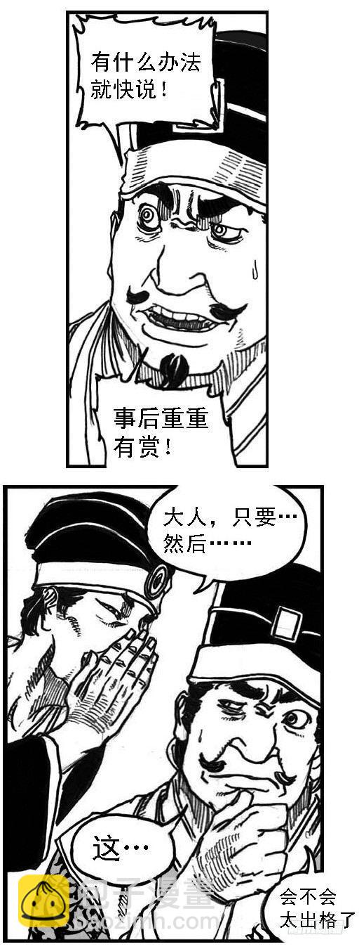 65藏弓烹犬-第67话