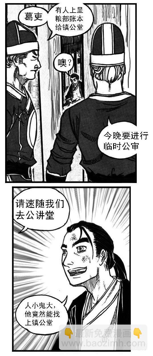 65藏弓烹犬-第67话