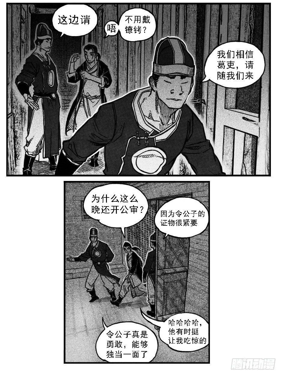 65藏弓烹犬-第67话