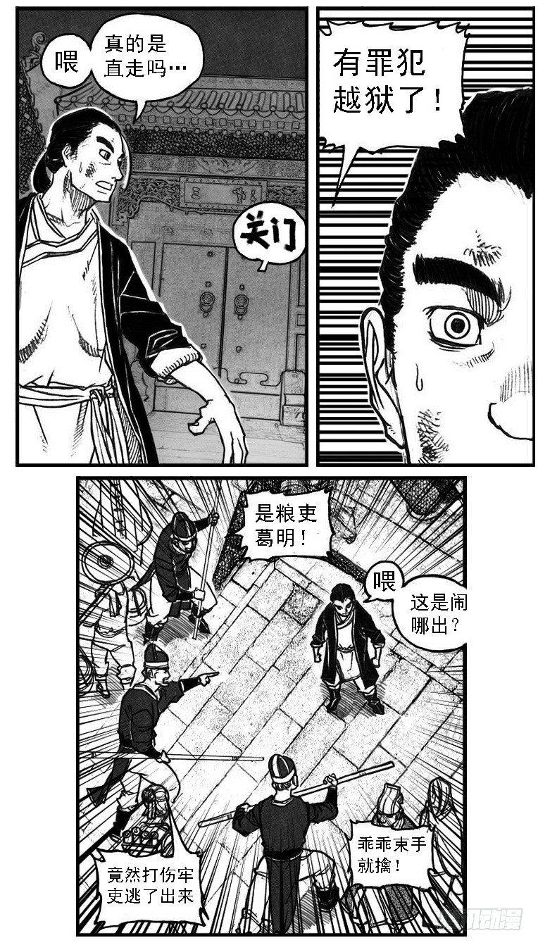 65藏弓烹犬-第67话