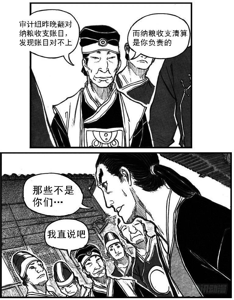 65藏弓烹犬-第67话