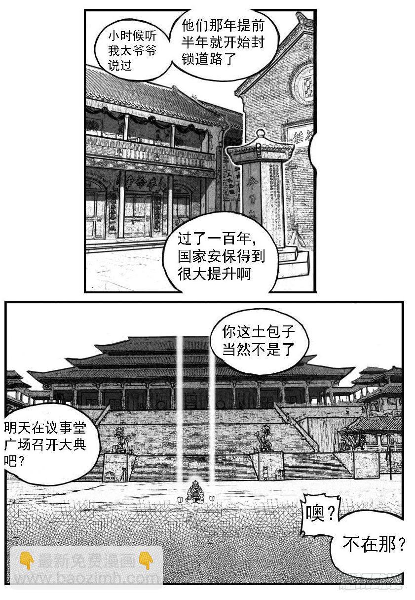 77倒计时-第79话