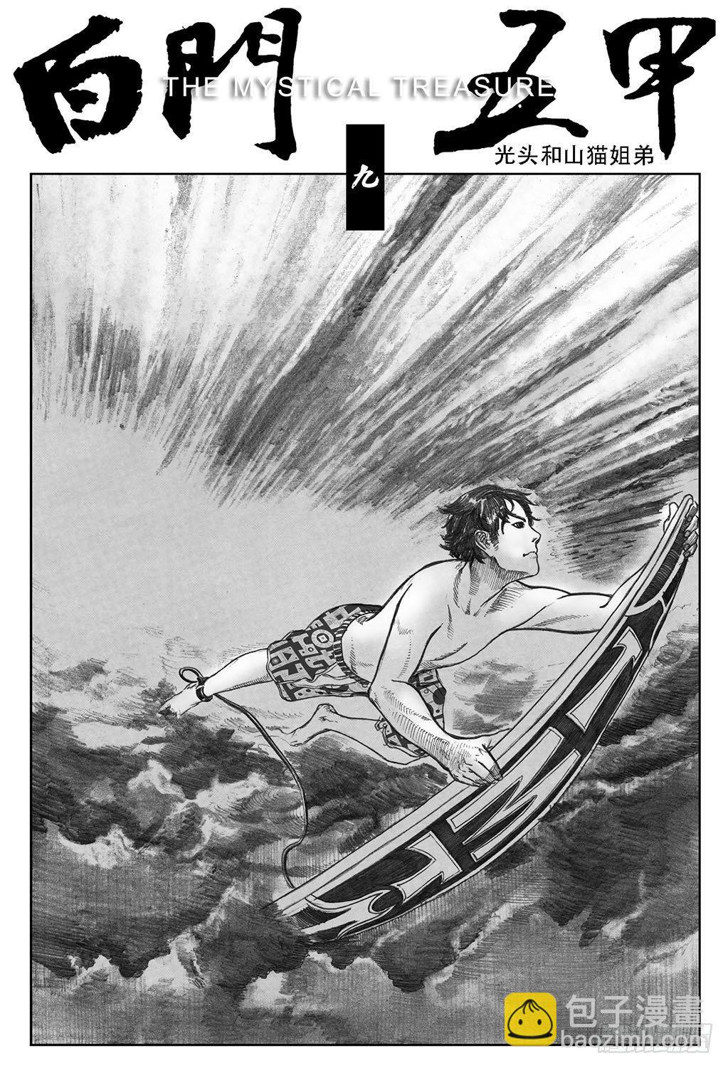 09_光头和山猫姐弟(1/2)-第9话