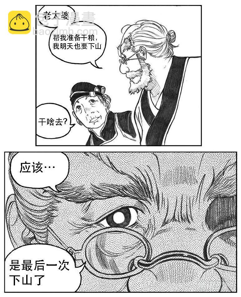 09_光头和山猫姐弟(1/2)-第9话