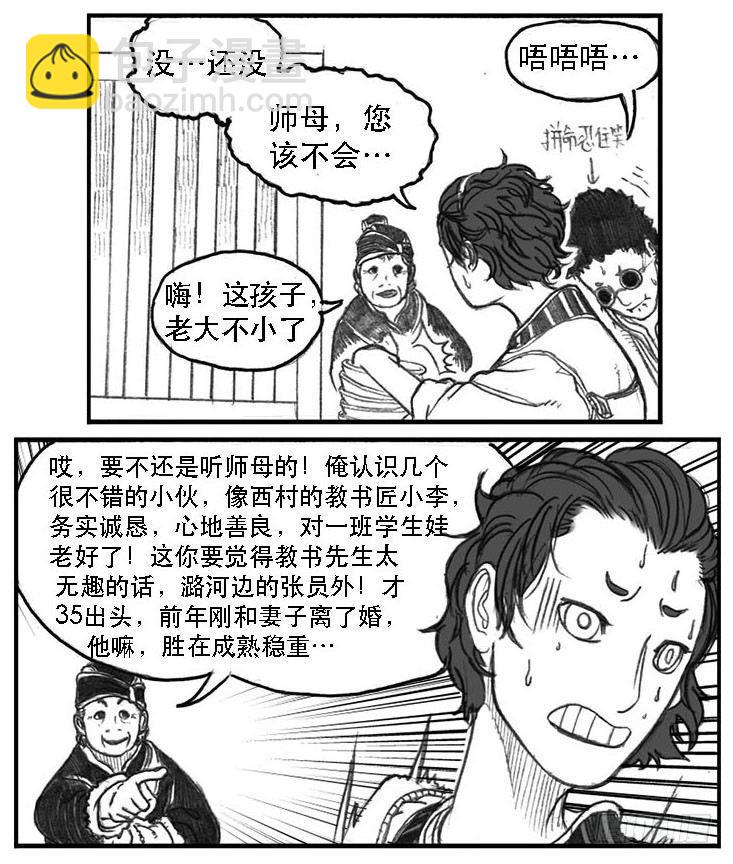 09_光头和山猫姐弟(1/2)-第9话