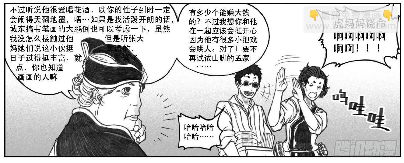 09_光头和山猫姐弟(1/2)-第9话