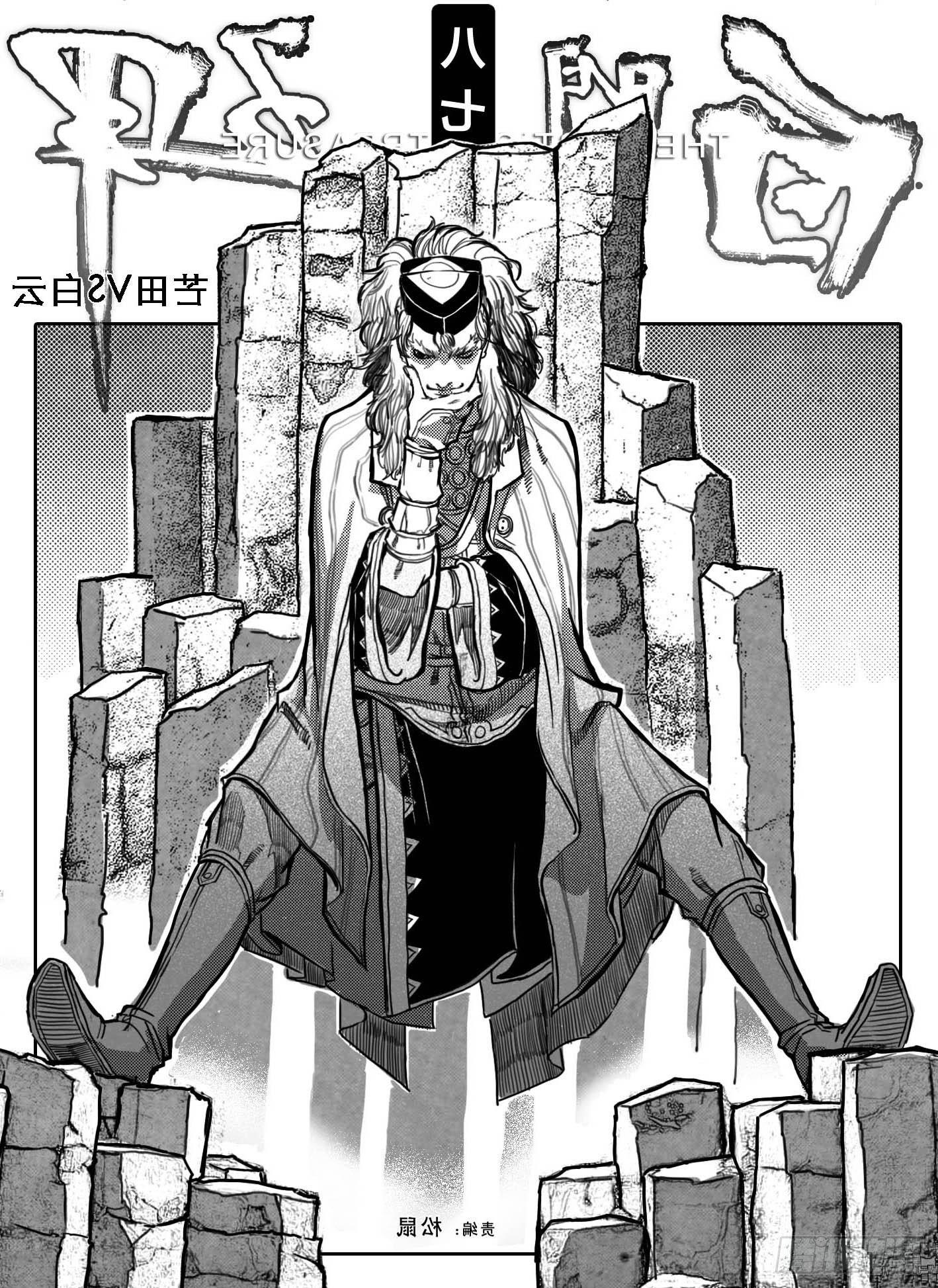 87芒田VS白云_上-第89话