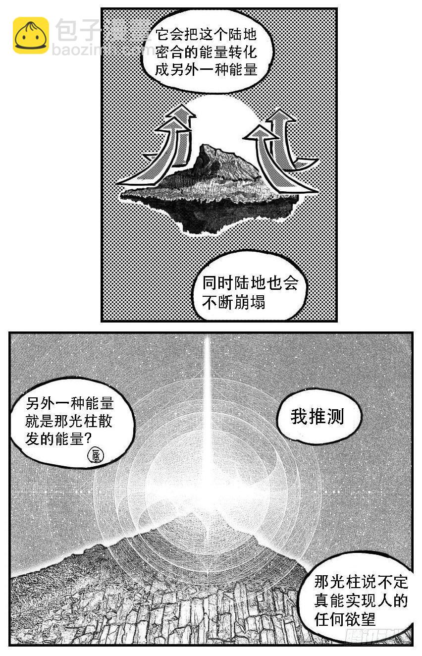 87芒田VS白云_上-第89话