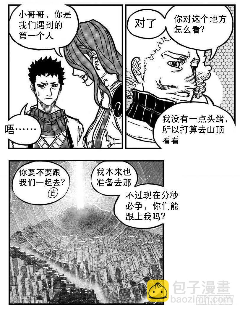 88芒安VS一张雷_上-第91话