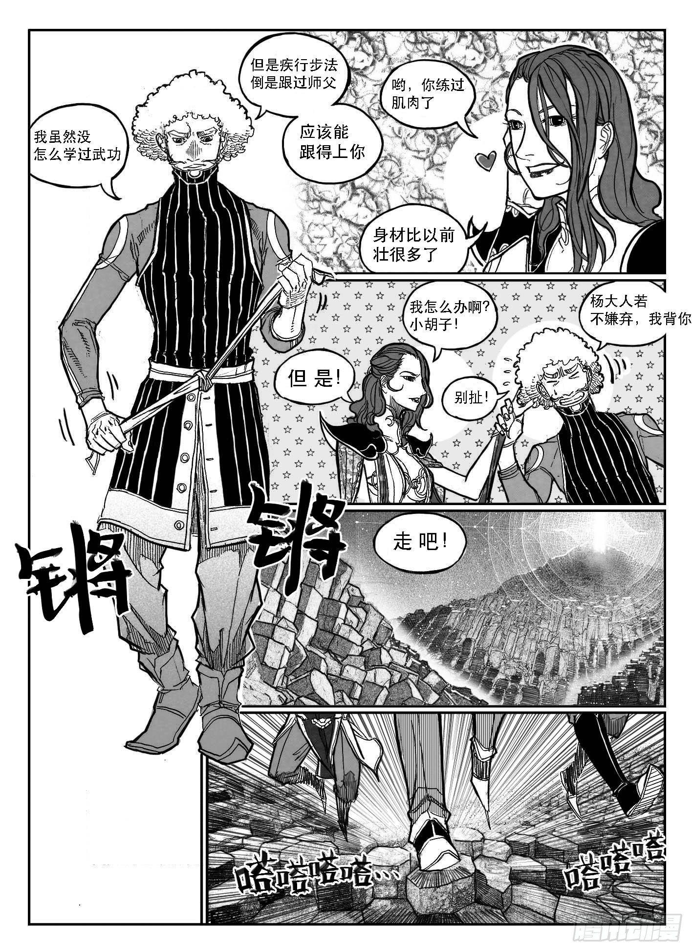 88芒安VS一张雷_上-第91话