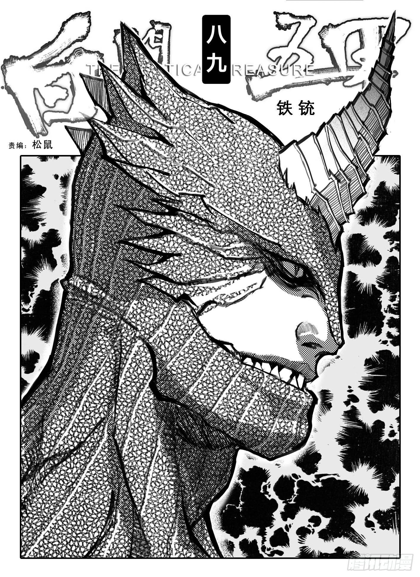 89铁铳_上-第93话