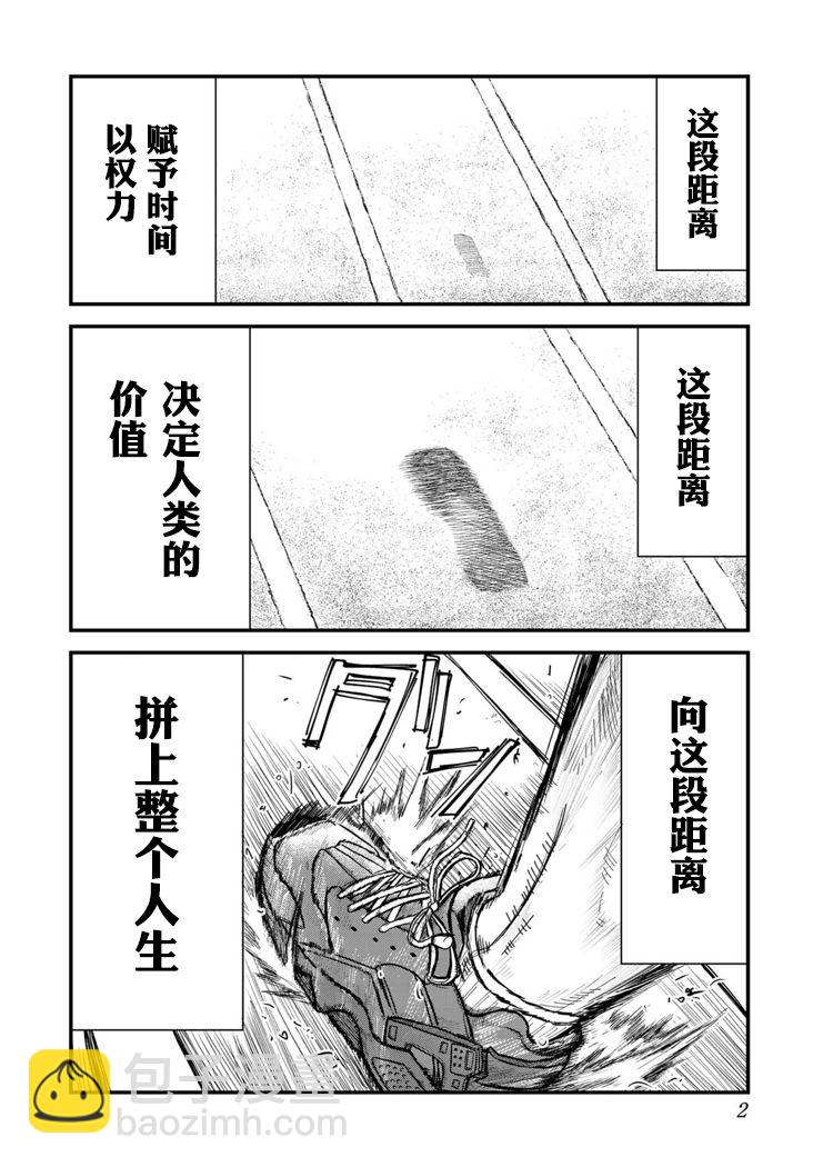 百米。 - 第01話(1/2) - 3