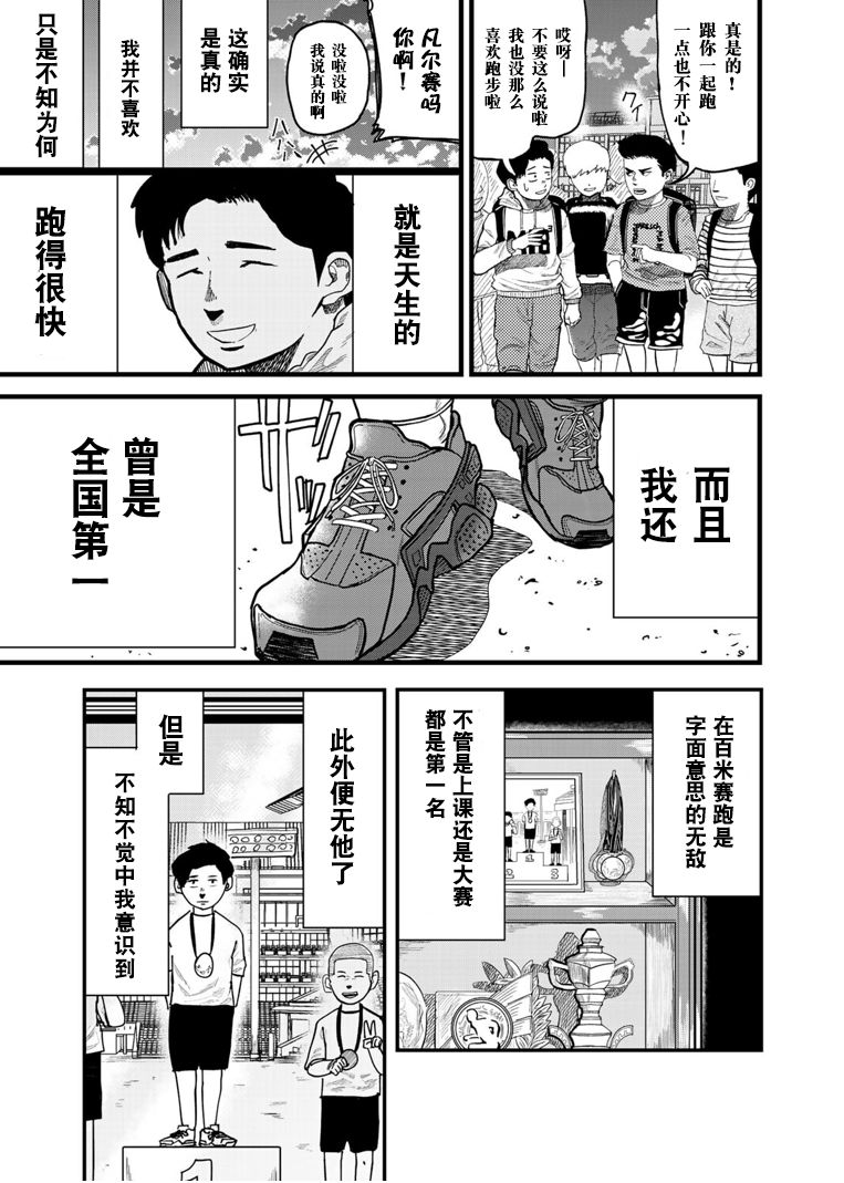 百米。 - 第01話(1/2) - 8