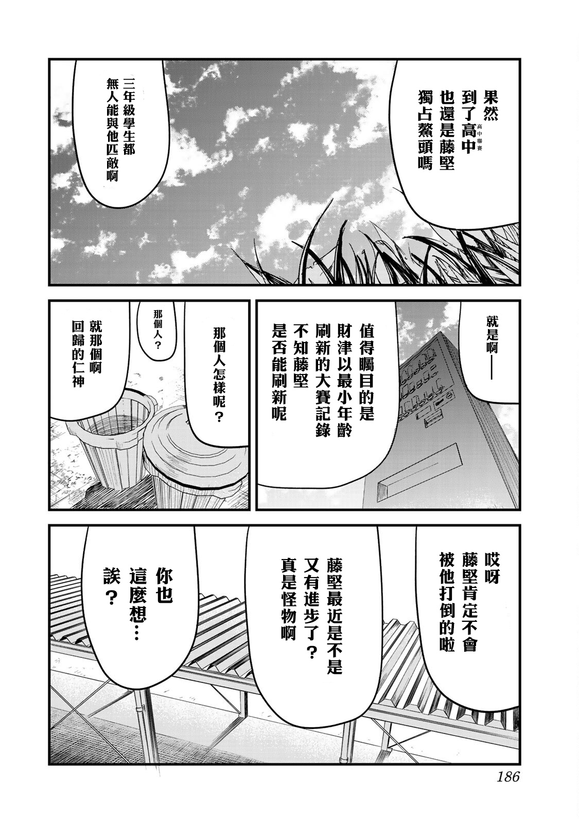 百米。 - 第25話 - 7