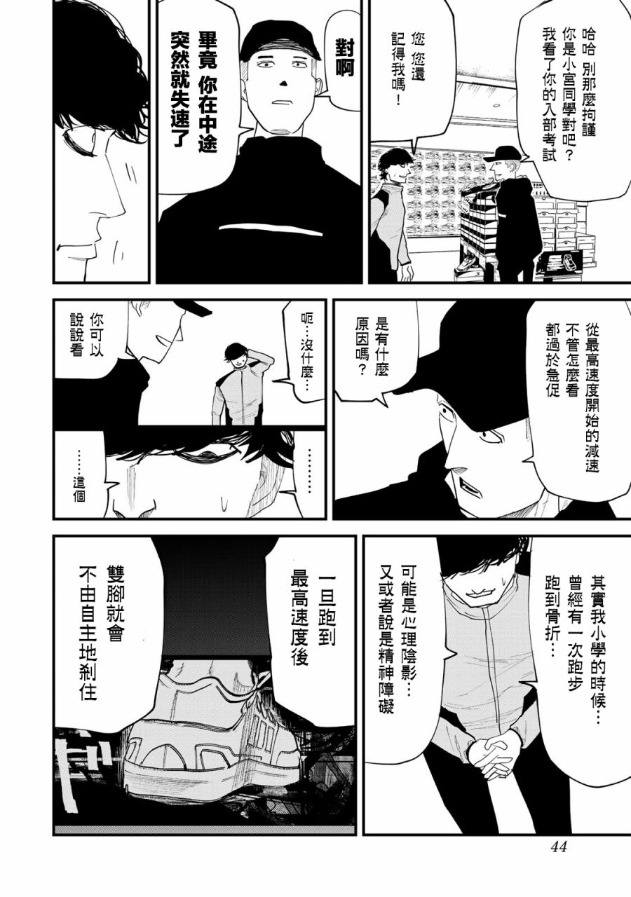 百米。 - 第27話 - 2