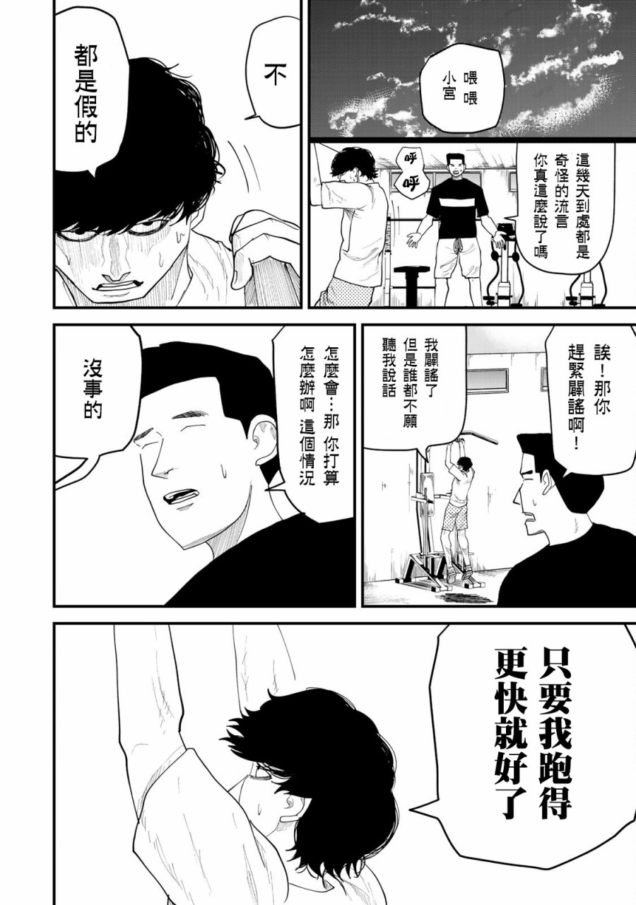 百米。 - 第29話 - 4