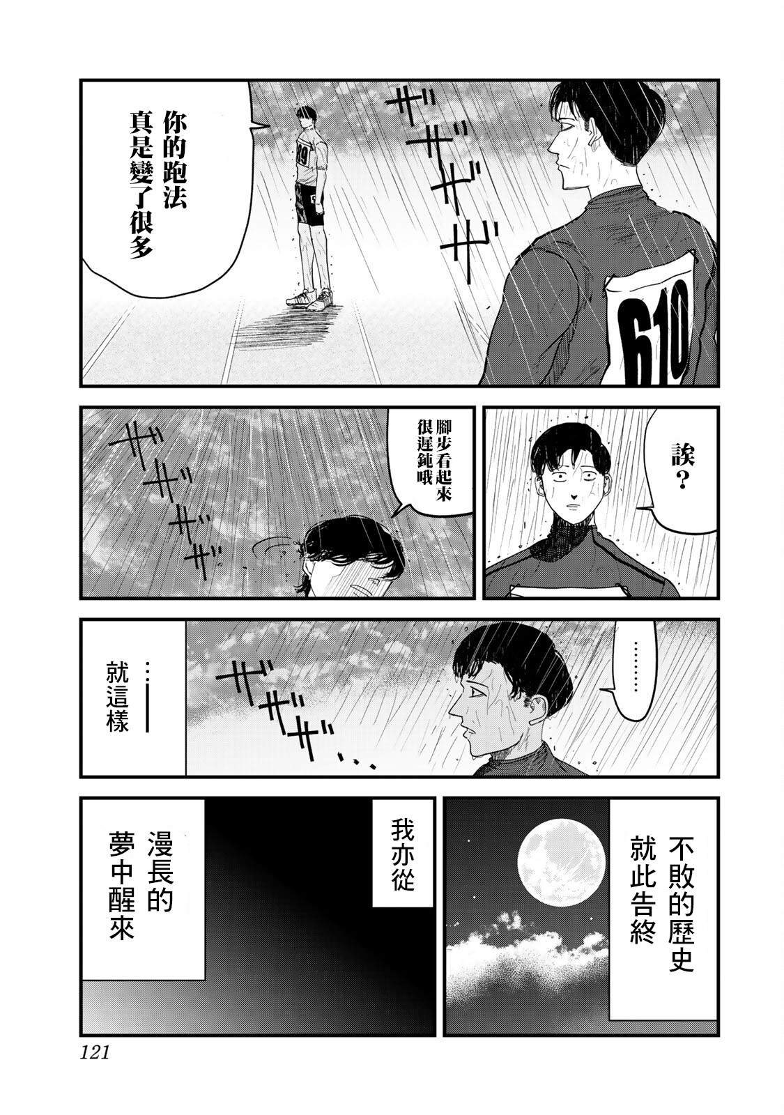 百米。 - 第31话 - 1