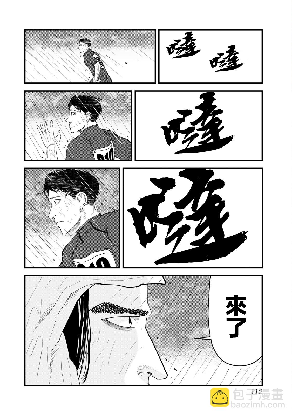 百米。 - 第31話 - 4