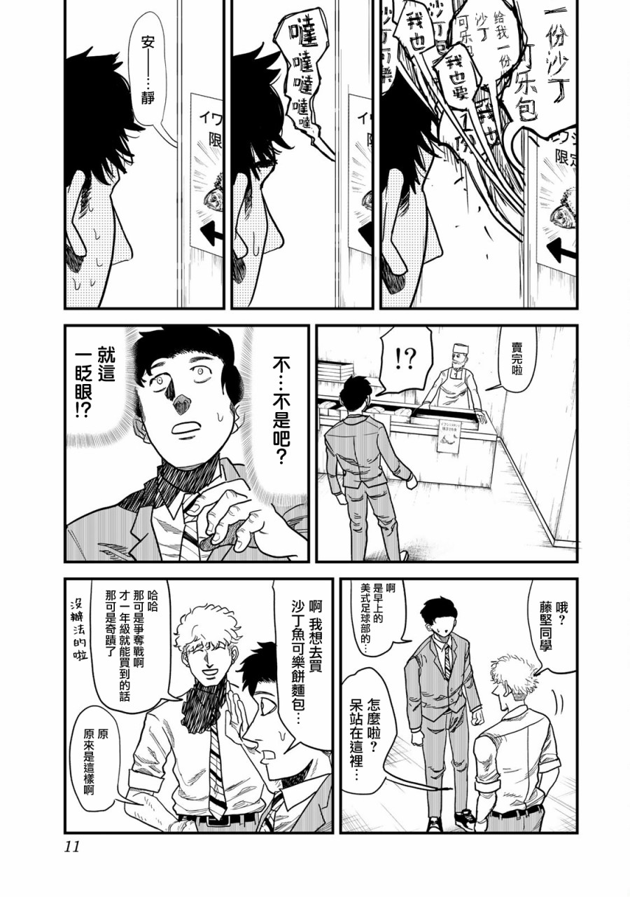 百米。 - 第07话 - 5