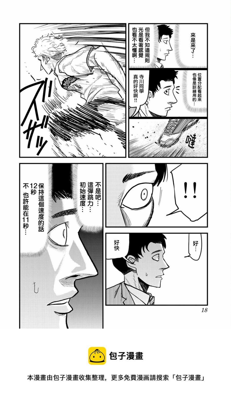 百米。 - 第07話 - 2