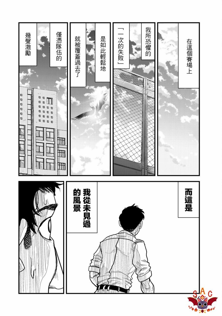 百米。 - 第07话 - 3