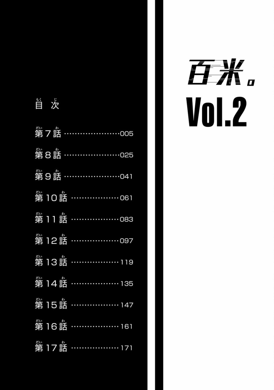 百米。 - 第07话 - 3