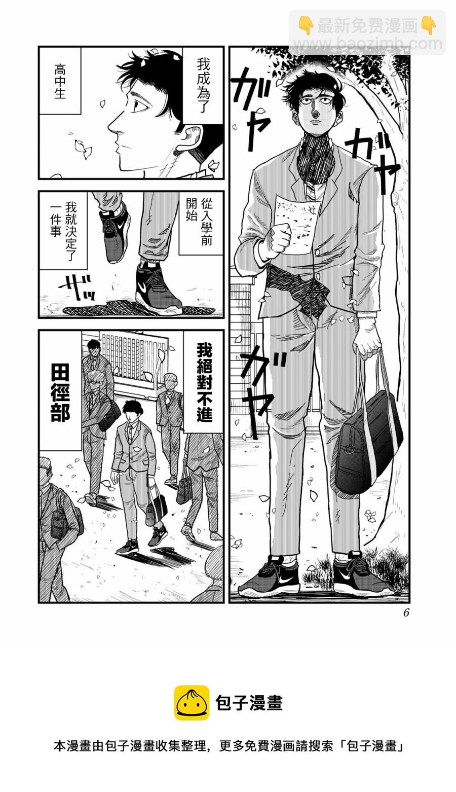 百米。 - 第07話 - 5