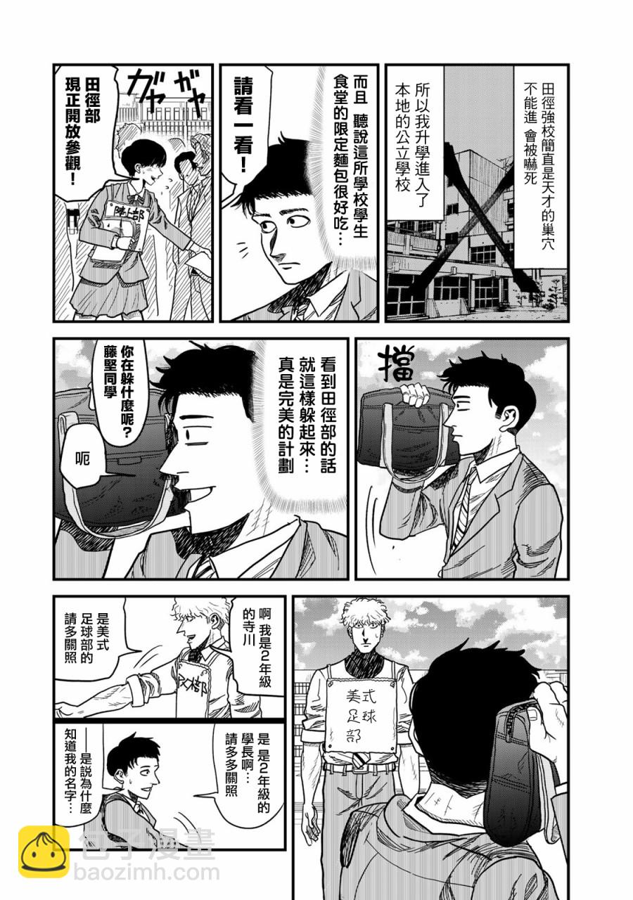 百米。 - 第07話 - 2