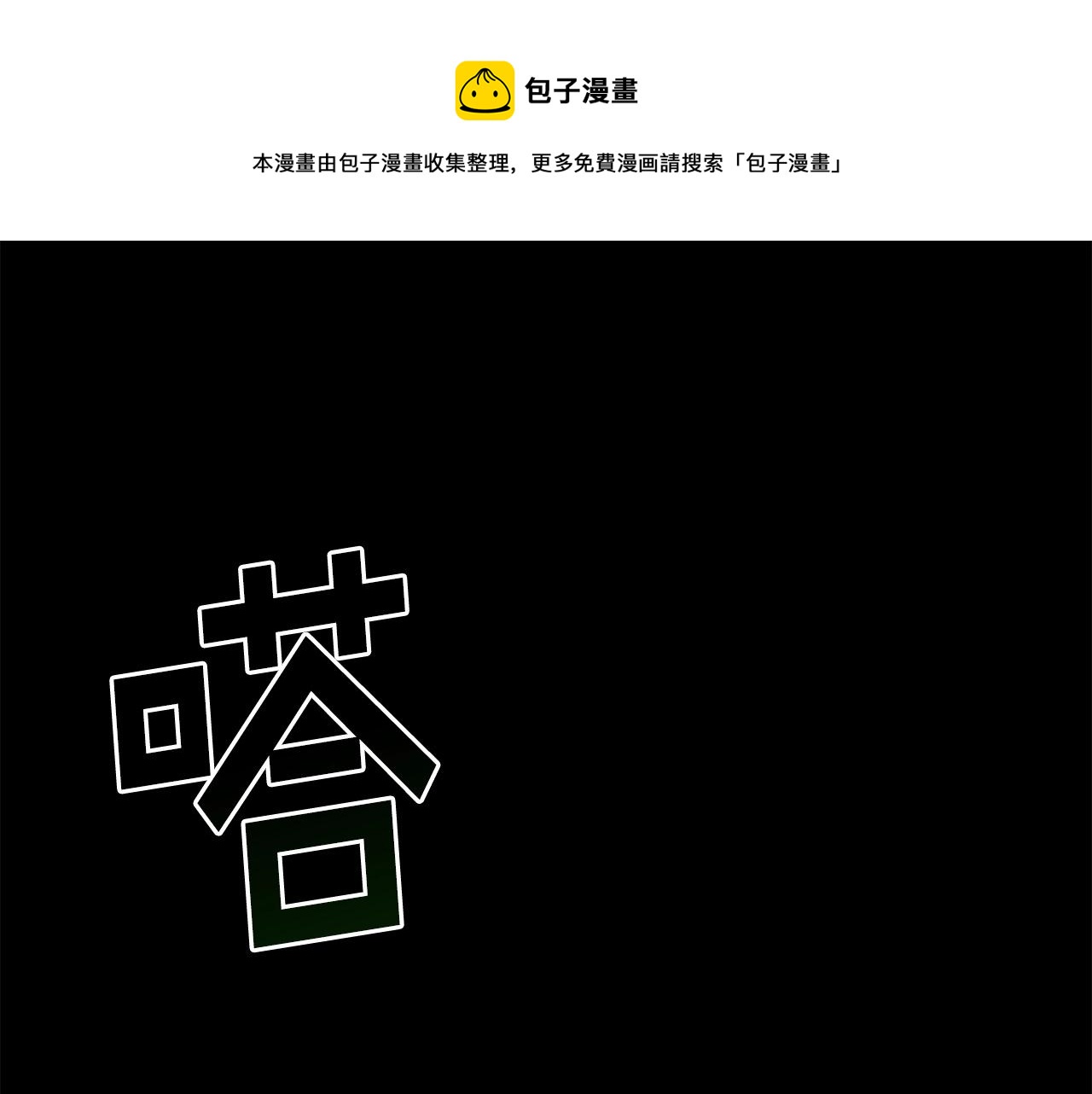 第24话 妈妈你醒辣！(1/5)-第25话