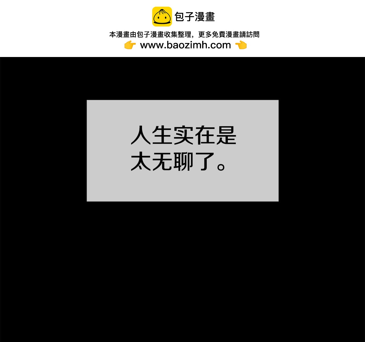 百萬博主戰鬥風暴 - 第32話 小瞧我！(1/6) - 1