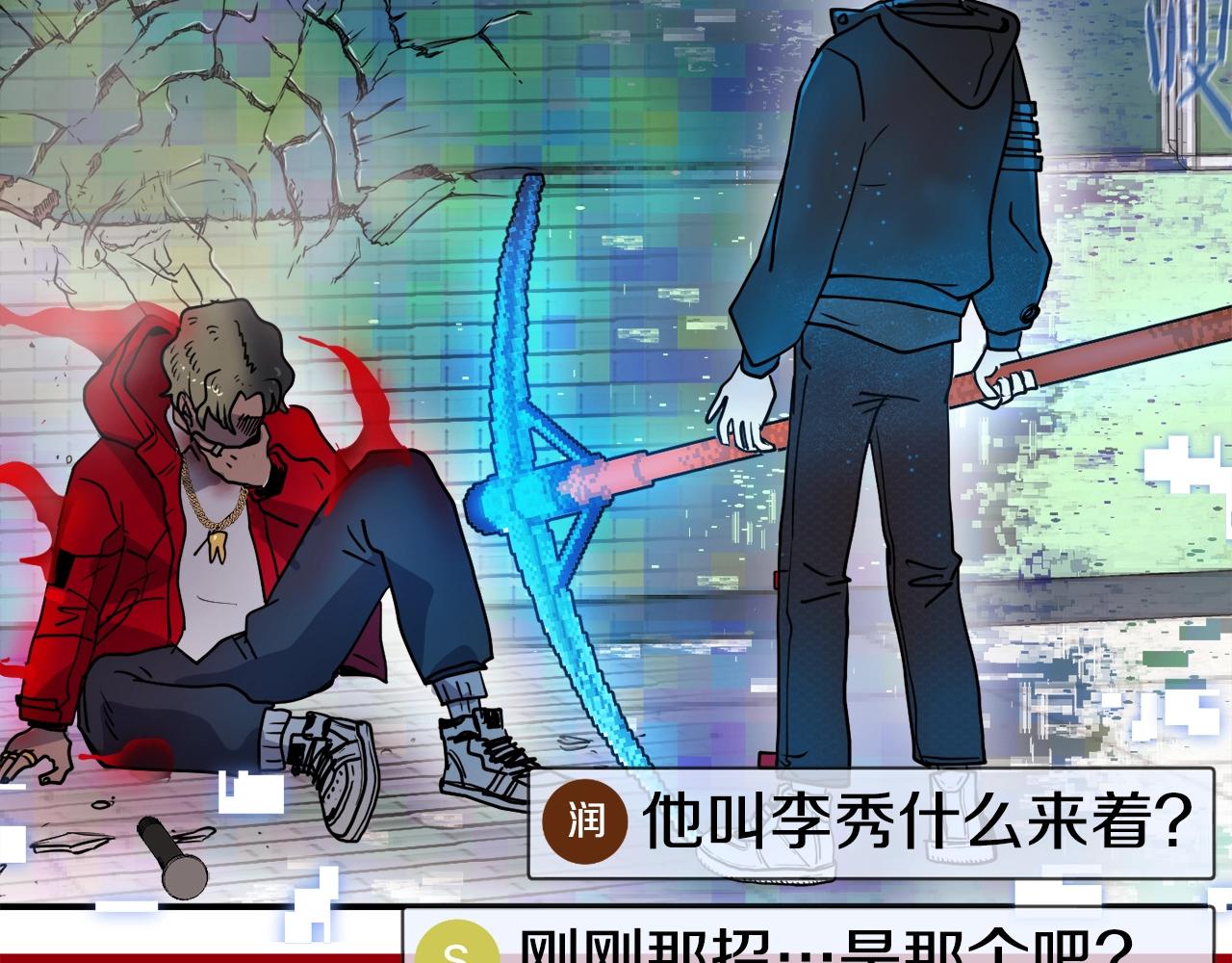 第4话 你还不够格(1/6)-第5话