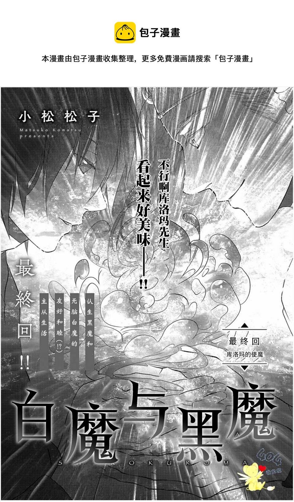 白魔與黑魔 - 第5話 - 1