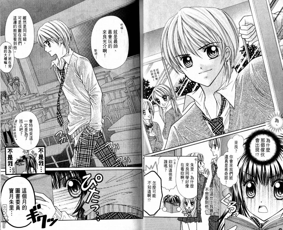 百萬之吻睡美人 - 第1卷(1/2) - 2