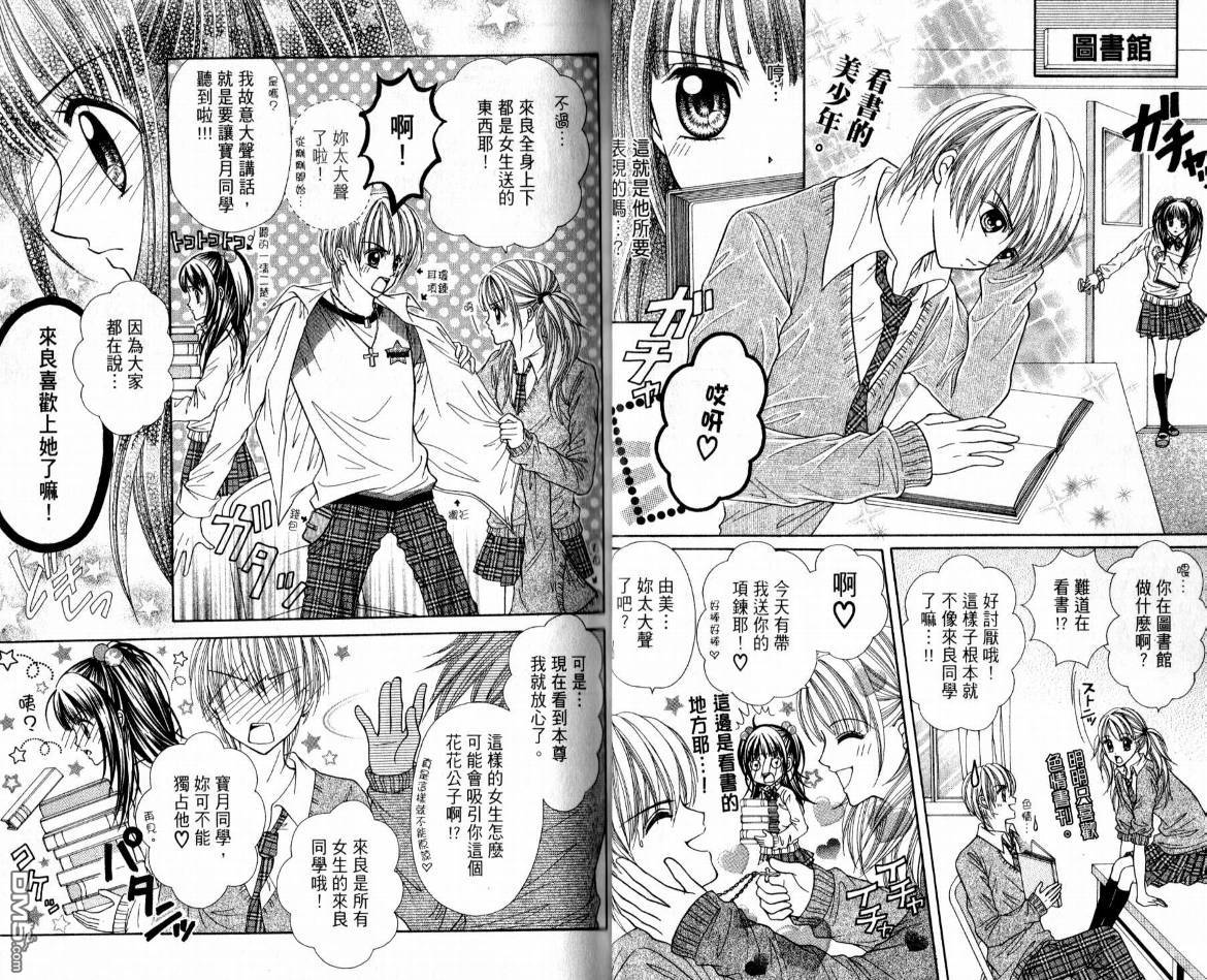 百萬之吻睡美人 - 第1卷(1/2) - 5