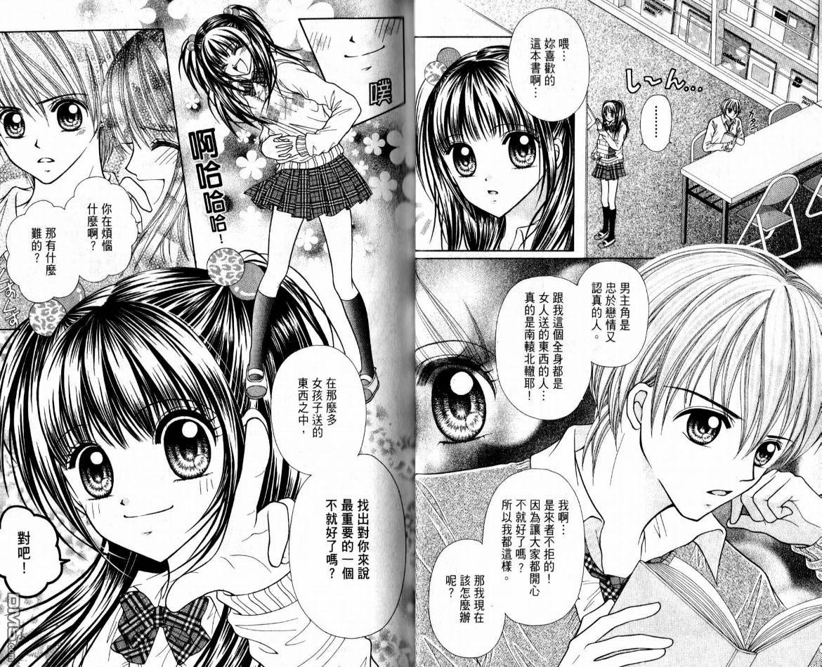 百萬之吻睡美人 - 第1卷(1/2) - 6