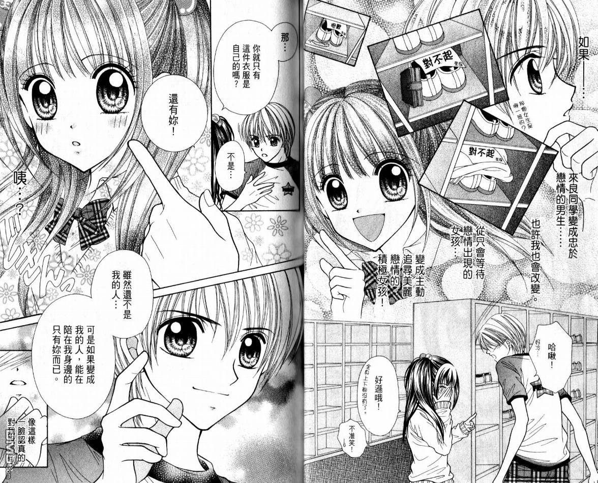 百萬之吻睡美人 - 第1卷(1/2) - 7