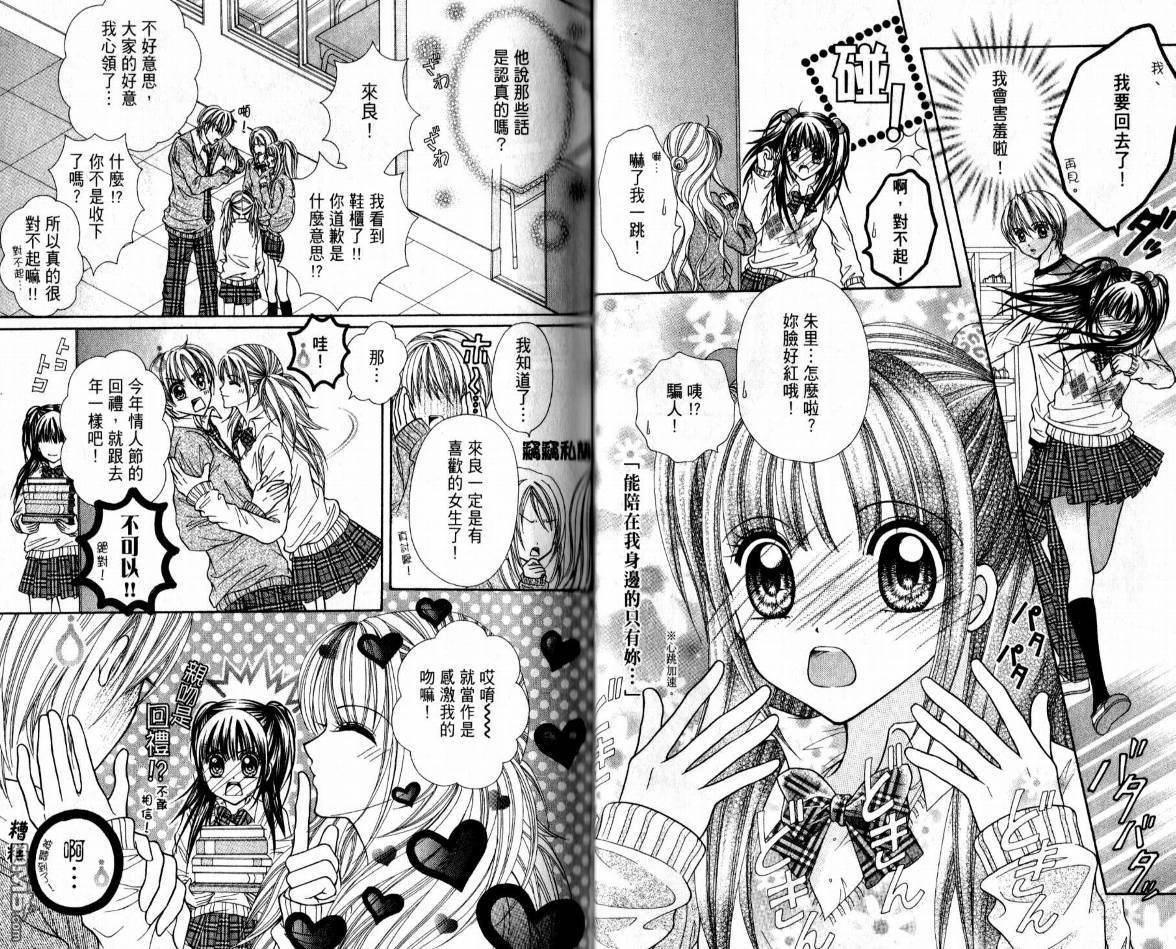 百萬之吻睡美人 - 第1卷(1/2) - 8