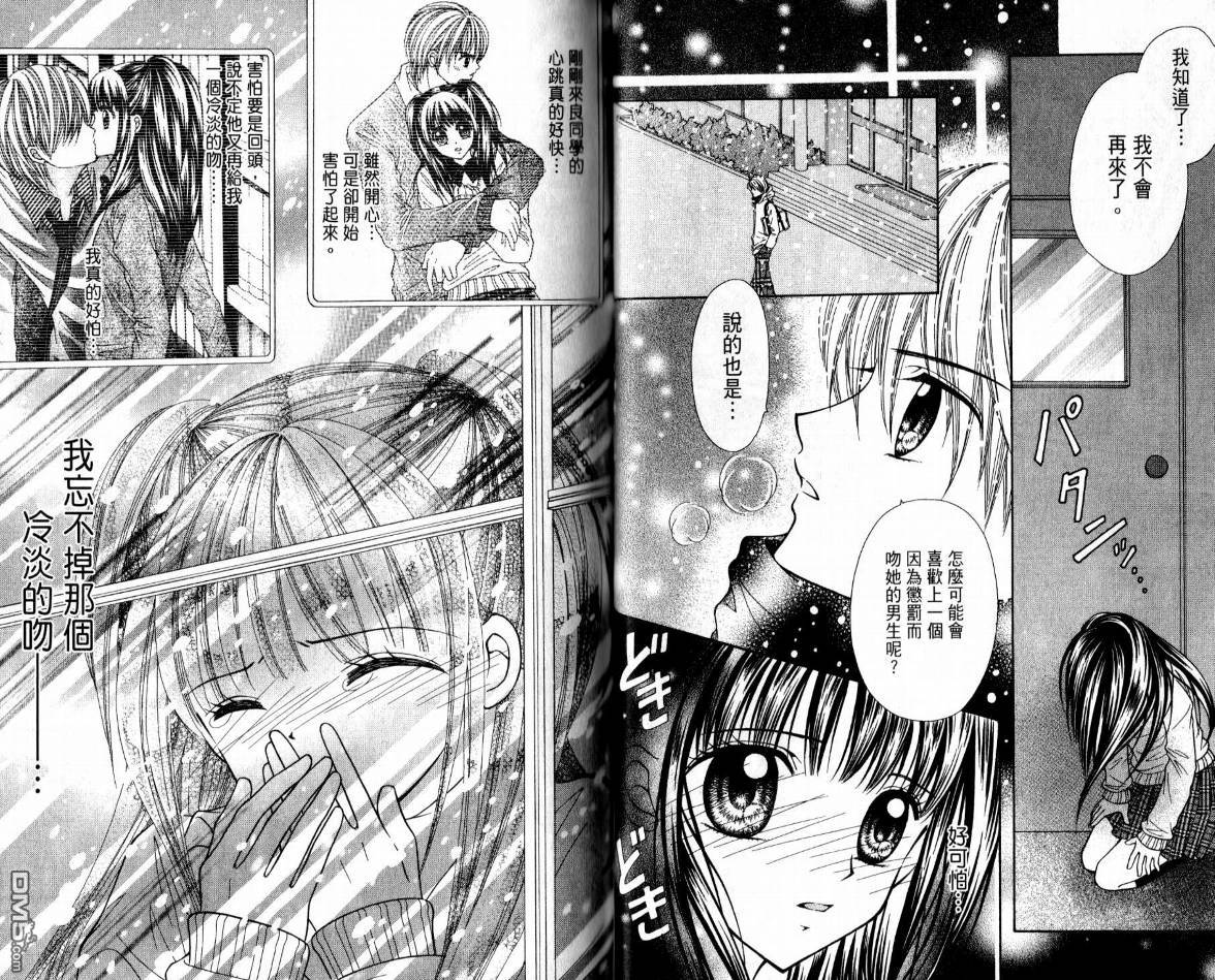 百萬之吻睡美人 - 第1卷(1/2) - 3