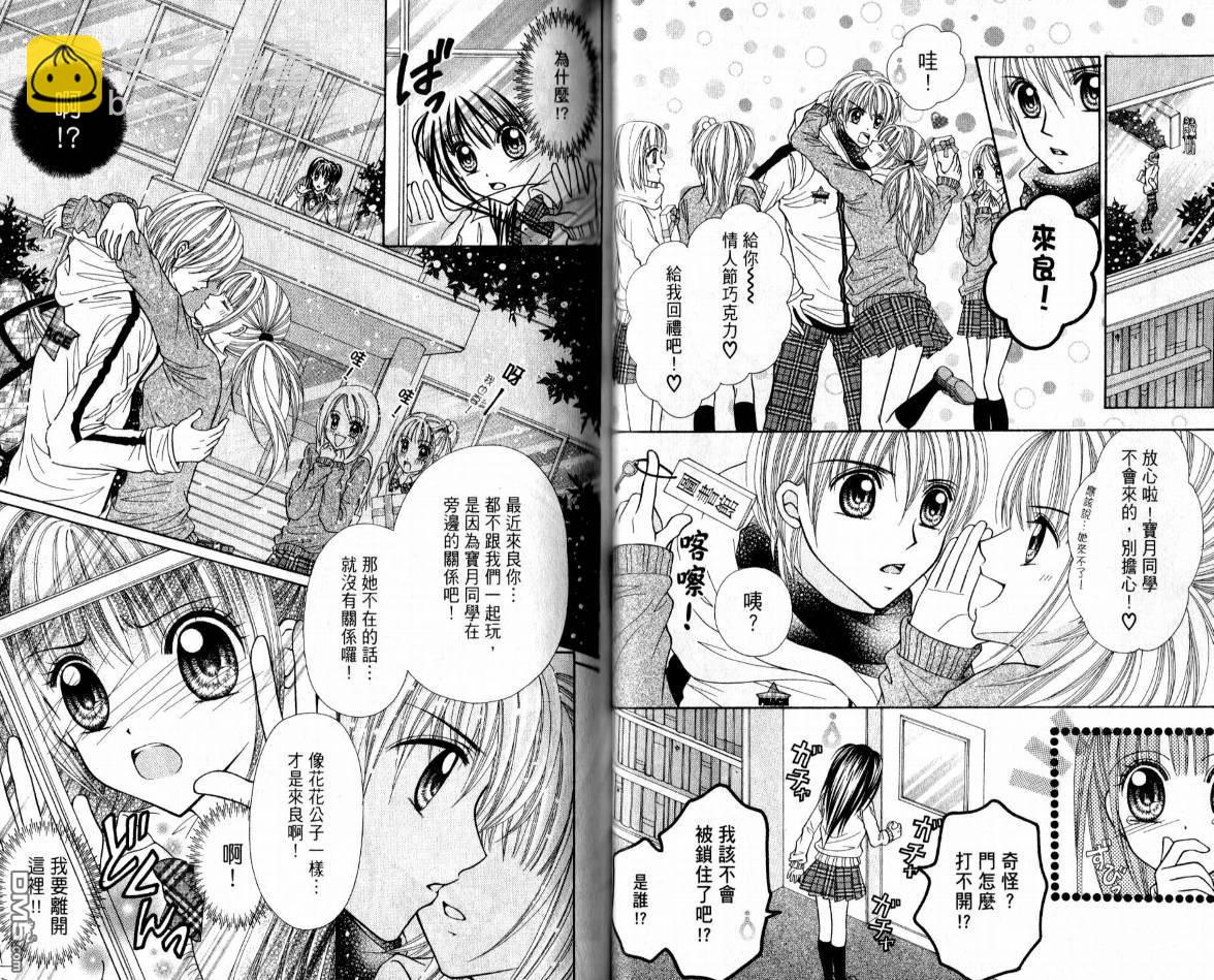 百萬之吻睡美人 - 第1卷(1/2) - 4