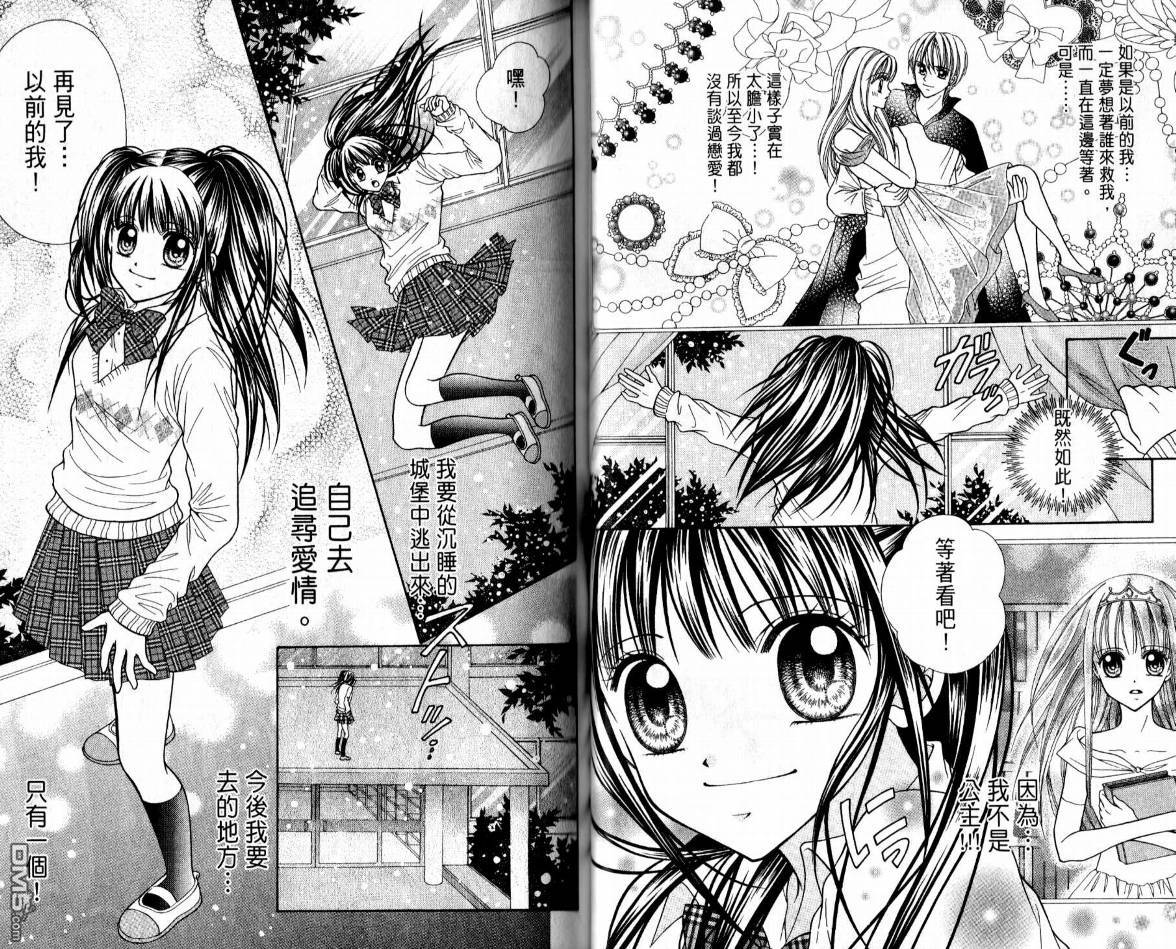 百萬之吻睡美人 - 第1卷(1/2) - 5