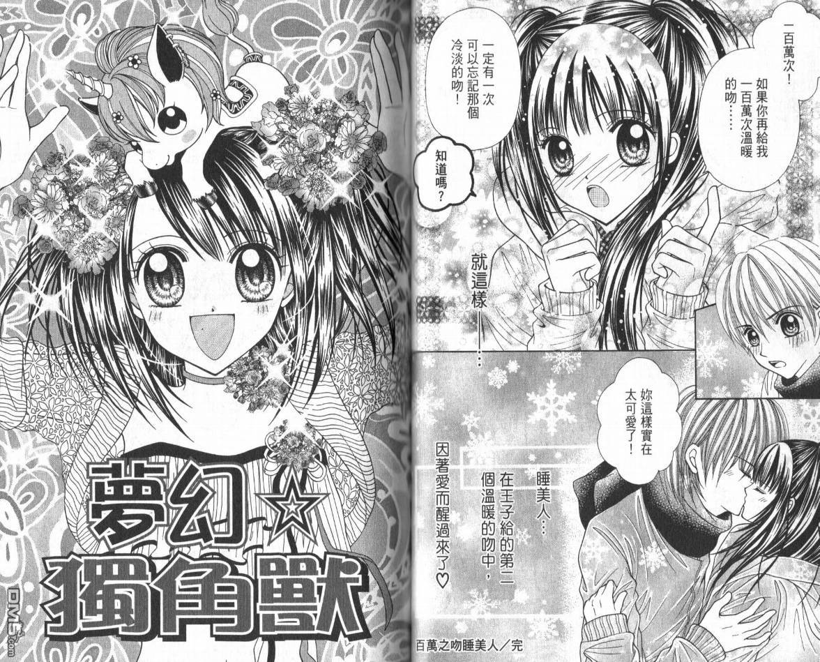 百萬之吻睡美人 - 第1卷(1/2) - 8