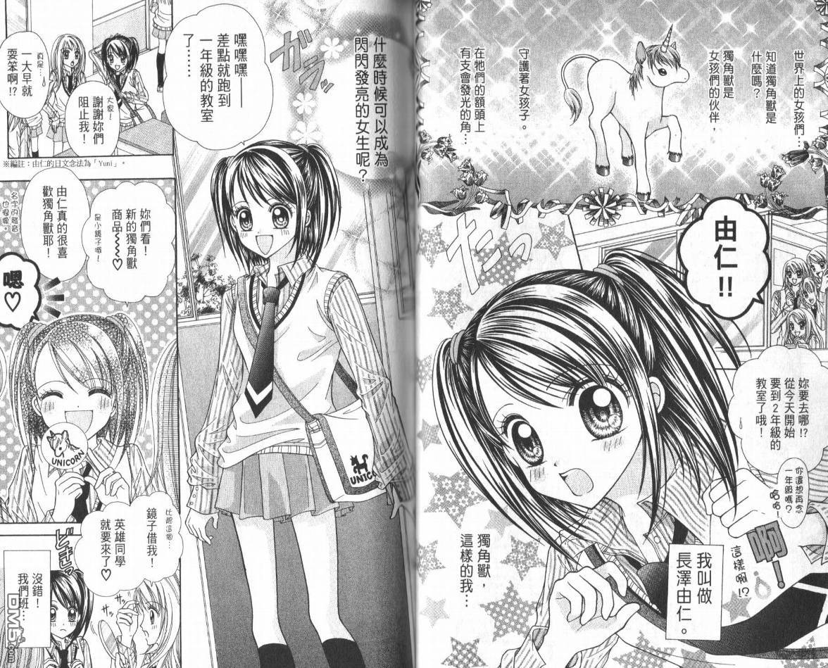百萬之吻睡美人 - 第1卷(1/2) - 1
