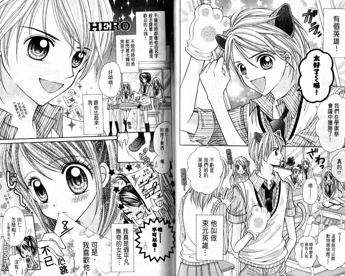 百萬之吻睡美人 - 第1卷(1/2) - 2
