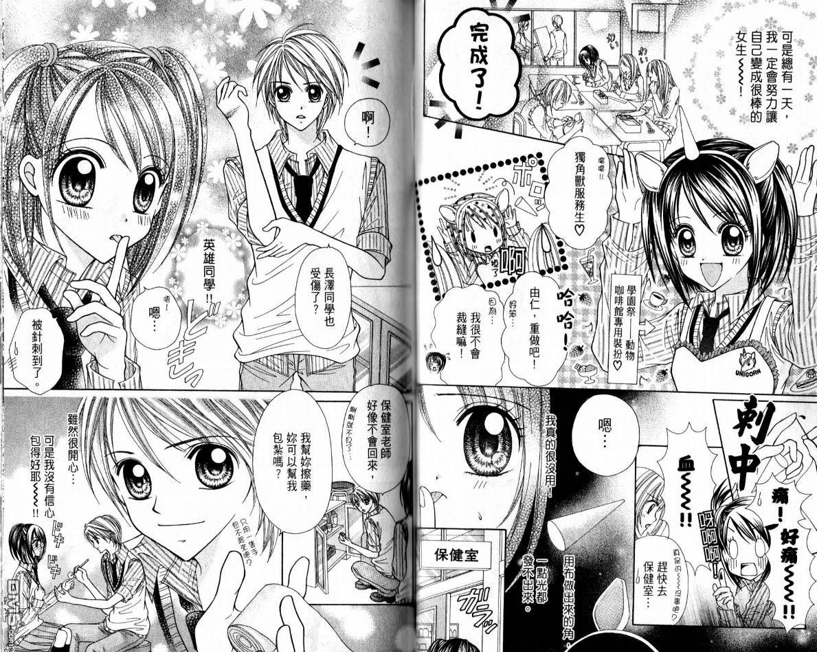 百萬之吻睡美人 - 第1卷(1/2) - 3