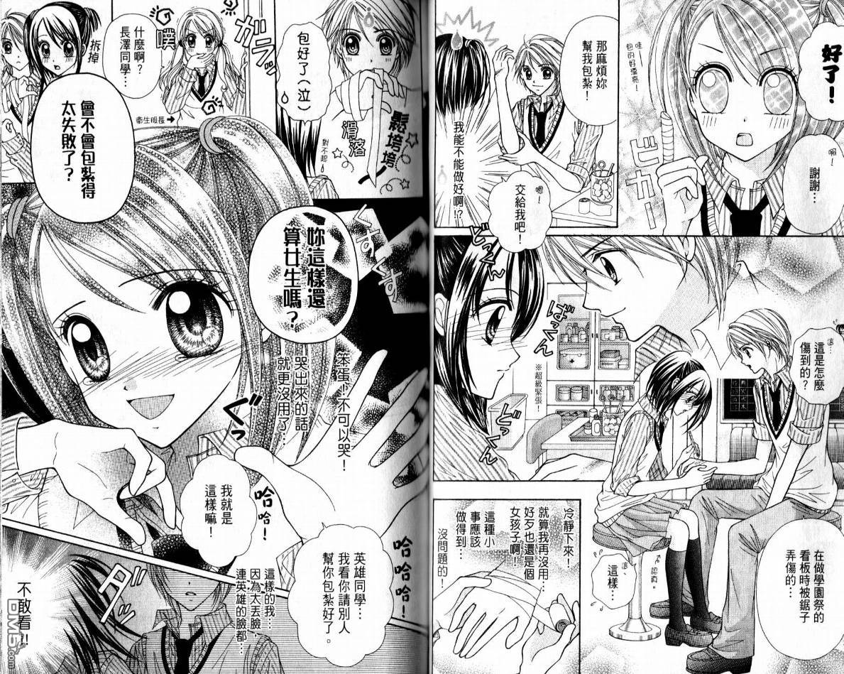 百萬之吻睡美人 - 第1卷(1/2) - 4