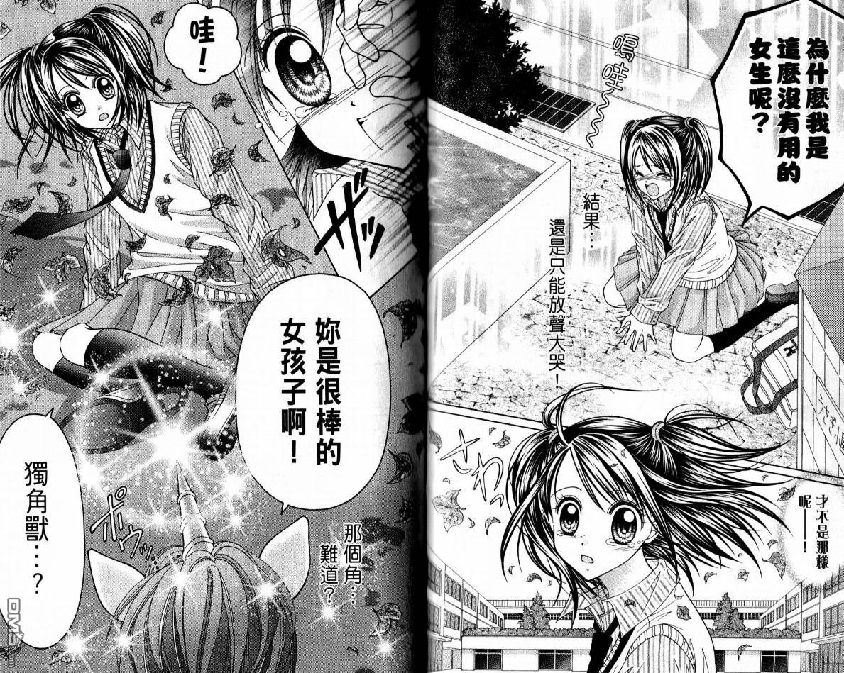百萬之吻睡美人 - 第1卷(1/2) - 5