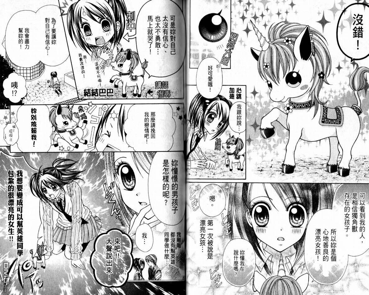 百萬之吻睡美人 - 第1卷(1/2) - 6