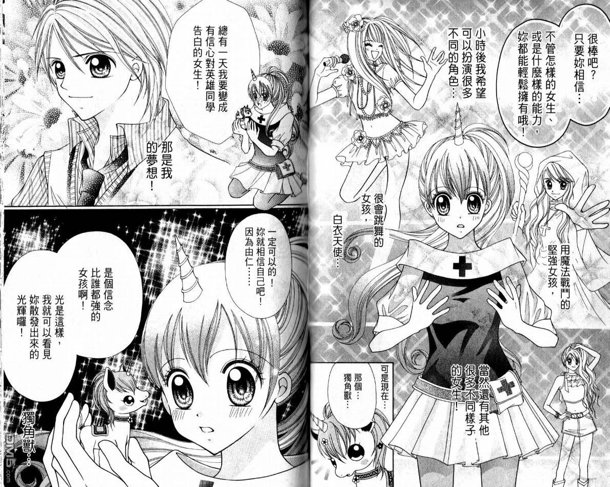 百萬之吻睡美人 - 第1卷(1/2) - 8