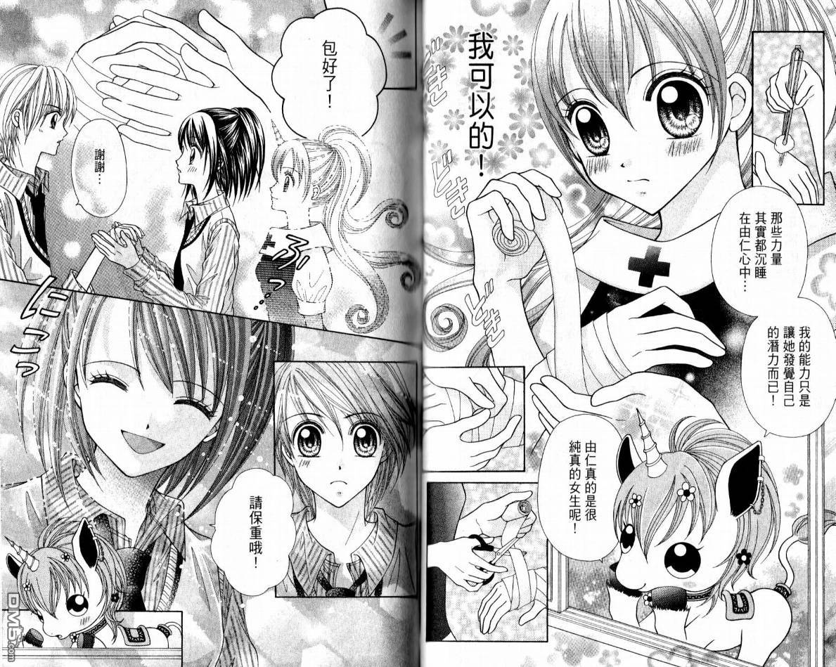 百萬之吻睡美人 - 第1卷(1/2) - 2
